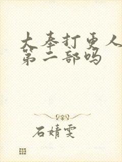 大奉打更人会有第二部吗