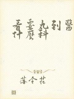 看睾丸到医院挂什么科