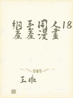 纲手同人18禁羞羞漫画封面