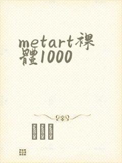 metart裸体1000