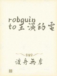 robguinto主演的电影