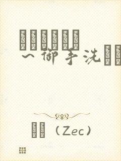 フェラピュア ～御手洗さん家の事情～封面
