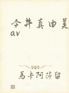 今井真由美熟女av