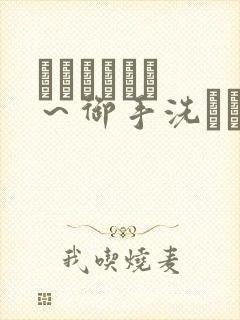 フェラピュア ～御手洗さん家の事情～在线