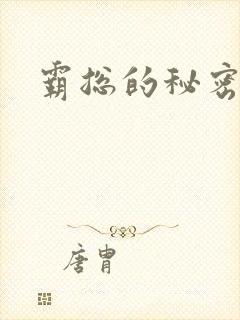 霸总的秘密教学