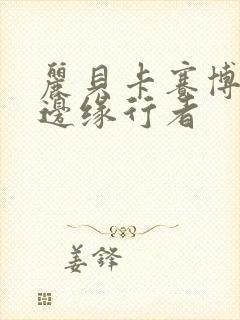 丽贝卡赛博朋克边缘行者