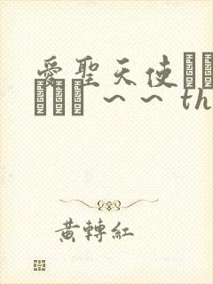 爱圣天使ラブメアリー ～～ the animation