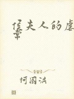 侯夫人的虐渣日常