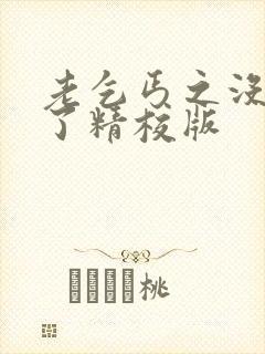 老乞丐之没完没了精校版