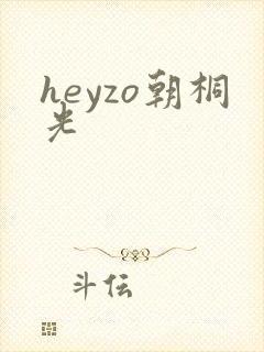 heyzo朝桐光
