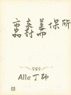 市来美保所有作品封面封面