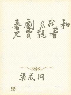 泰剧《我和谁》免费观看