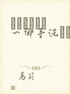 フェラピュア ～御手洗さん家の事情～ed