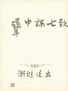 碟中谍七致命清算