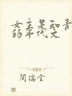 女主是知青下乡的年代文