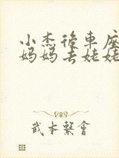 小杰后车座抱着妈妈去姥姥家搬家