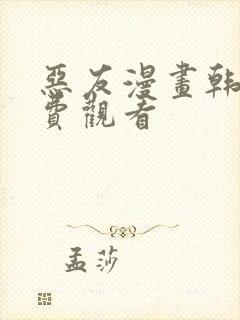 恶友漫画韩漫免费观看