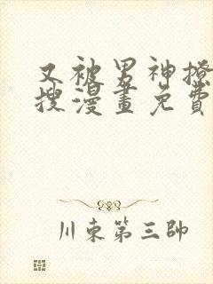 又被男神撩上热搜漫画免费阅读漫画