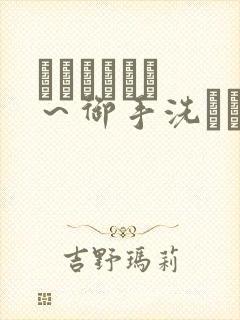 フェラピュア ～御手洗さん家の事情～动漫