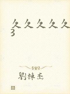 久久久久久久93