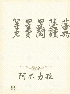 等星星坠落小说免费阅读无弹窗