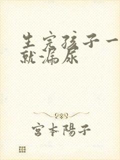 生完孩子一跳绳就漏尿