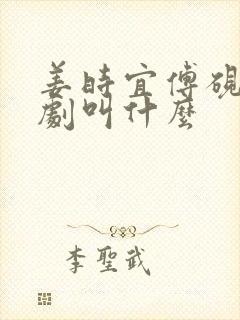 姜时宜傅砚池短剧叫什么