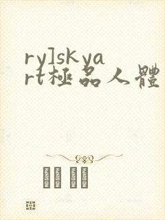 ry]skyart极品人体封面