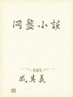 网盘小说