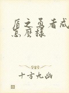 盾之勇者成名录怎么样