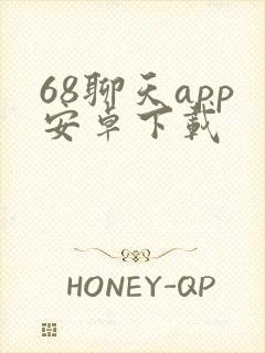 68聊天app安卓下载封面