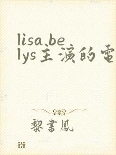 lisa belys主演的电影