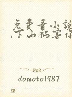 免费看小说徒儿,下山祸害你师姐去吧封面