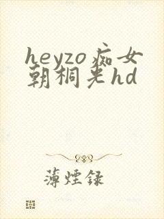 heyzo痴女朝桐光hd