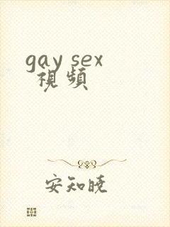 gay sex 视频封面