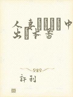 人妻ヘルスで中出し本番封面