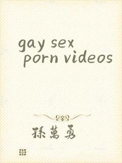 gay sex porn videos封面