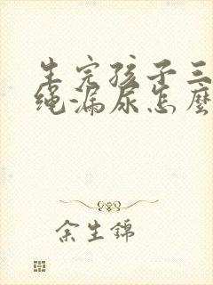 生完孩子三年跳绳漏尿怎么办封面