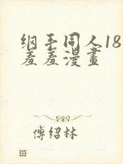 纲手同人18禁羞羞漫画