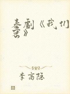 泰剧《我们的秘密》