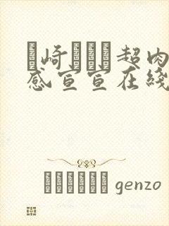 篠崎かんな超肉感宣宣在线播放封面