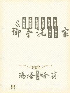 《フェラピュア御手洗さん家の事情》