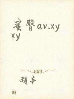 蜜臀av.xyxy封面