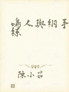 鸣人与纲手的训练