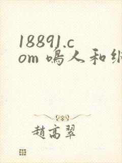 18891.com 鸣人和纲手碰碰碰