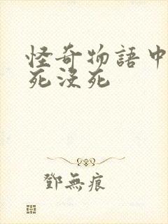 怪奇物语中警长死没死