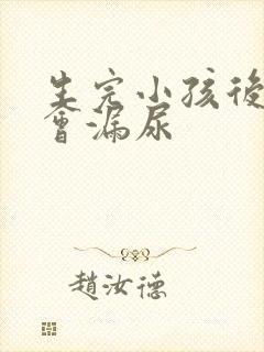 生完小孩后跳绳会漏尿封面