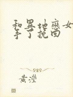 和异地恋女友分手了挽回