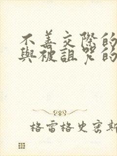 不善交际的雪女与被诅咒的戒指免费