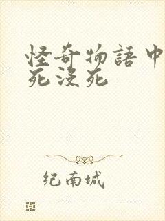 怪奇物语中警长死没死